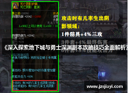 《深入探索地下城与勇士深渊副本攻略技巧全面解析》