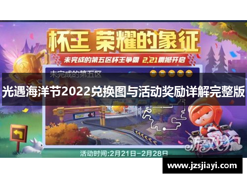 光遇海洋节2022兑换图与活动奖励详解完整版