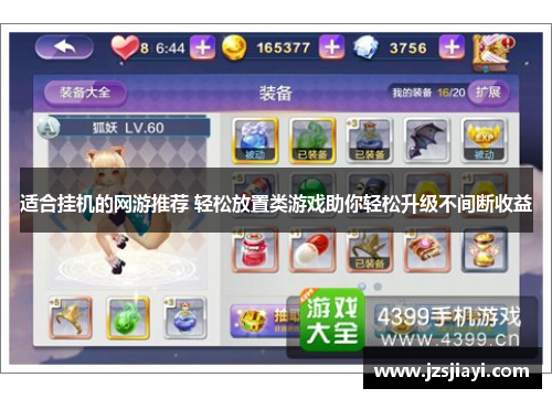 适合挂机的网游推荐 轻松放置类游戏助你轻松升级不间断收益