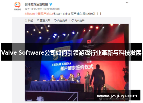 Valve Software公司如何引领游戏行业革新与科技发展