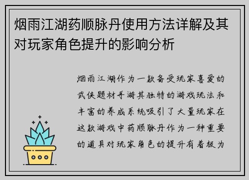 烟雨江湖药顺脉丹使用方法详解及其对玩家角色提升的影响分析